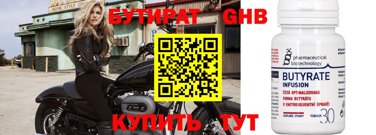 Бутират оксибутират Лабытнанги