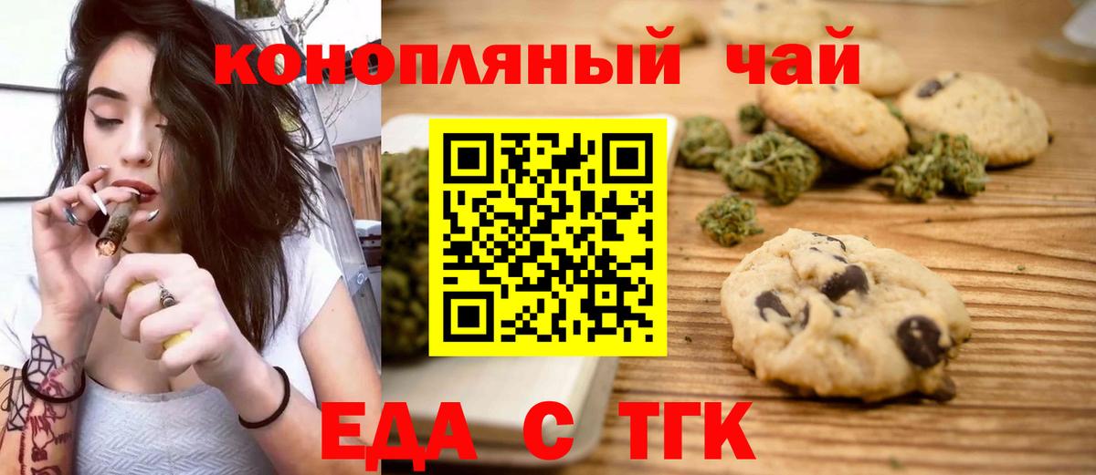 Еда ТГК марихуана  Вход с VPN  Лабытнанги 