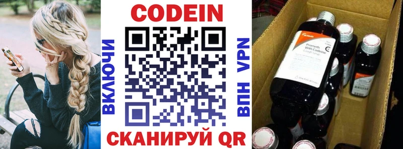 Кодеин Purple Drank  купить закладку  Лабытнанги 
