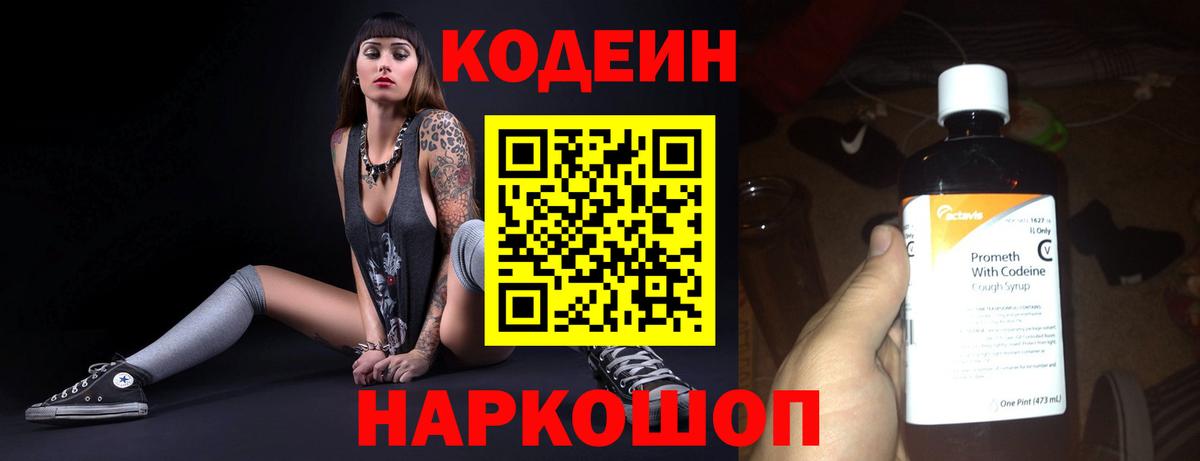 Кодеин напиток Lean (лин) Лабытнанги
