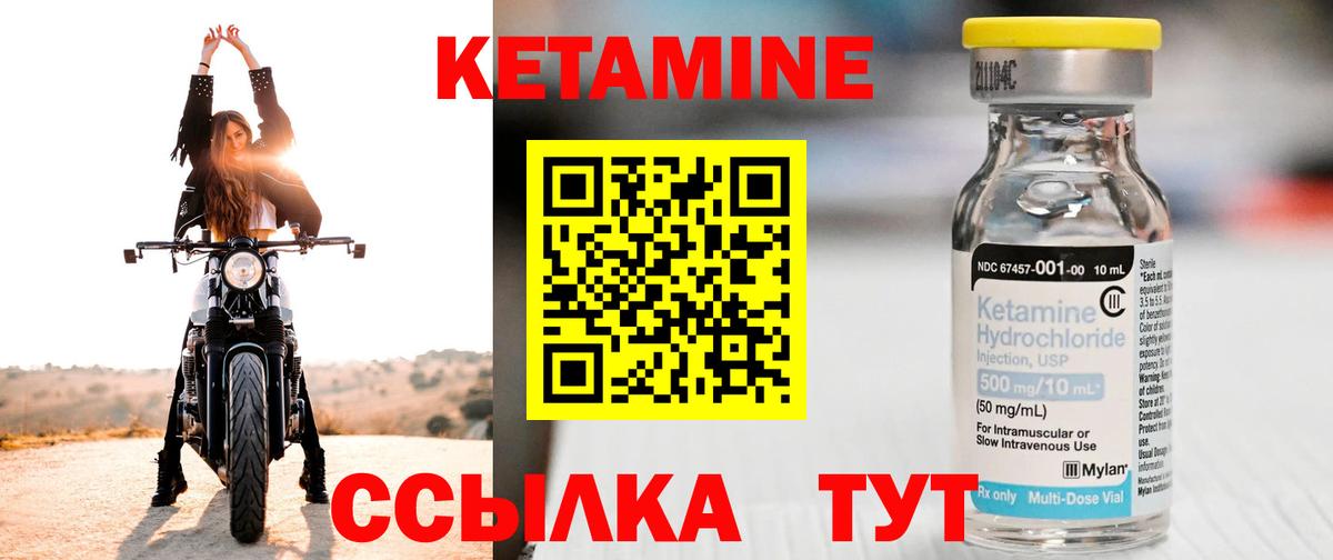КЕТАМИН ketamine Лабытнанги