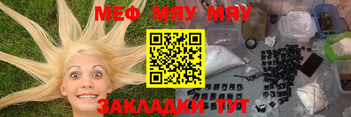 Меф мяу мяу мука Лабытнанги