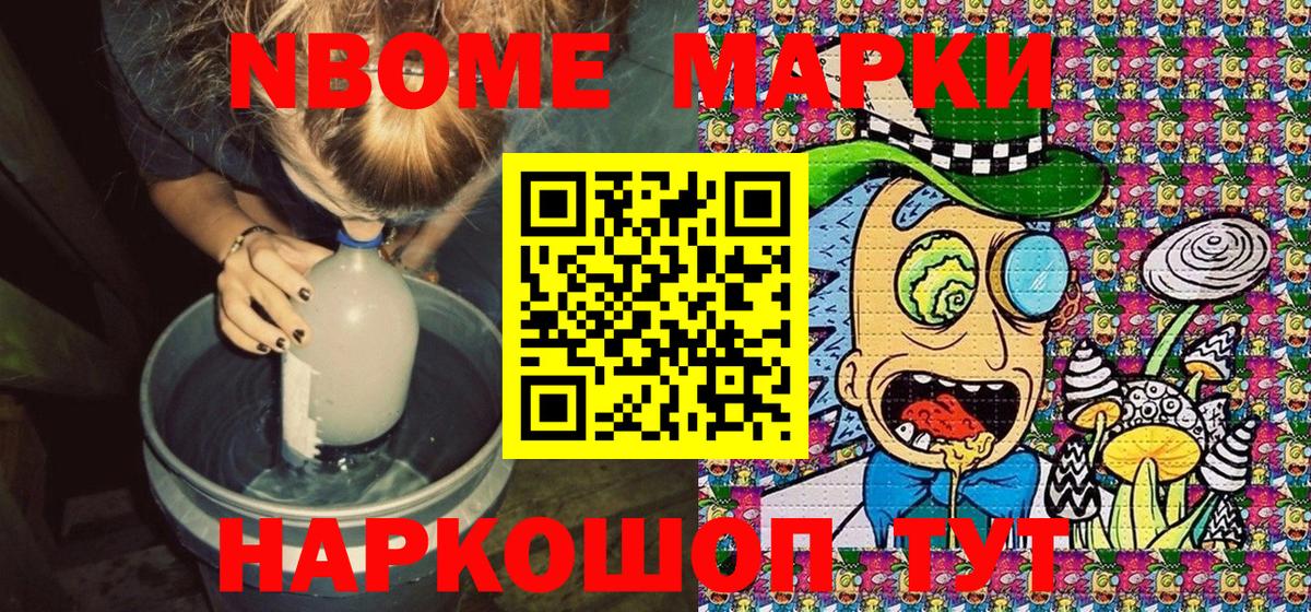 Марки NBOMe 1,5мг Лабытнанги